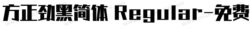 方正劲黑简体 Regular字体转换